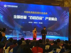 全國首屆百縣百品產品峰會在杭圓滿閉幕，電子商務服務助力縣域經(jīng)濟騰飛